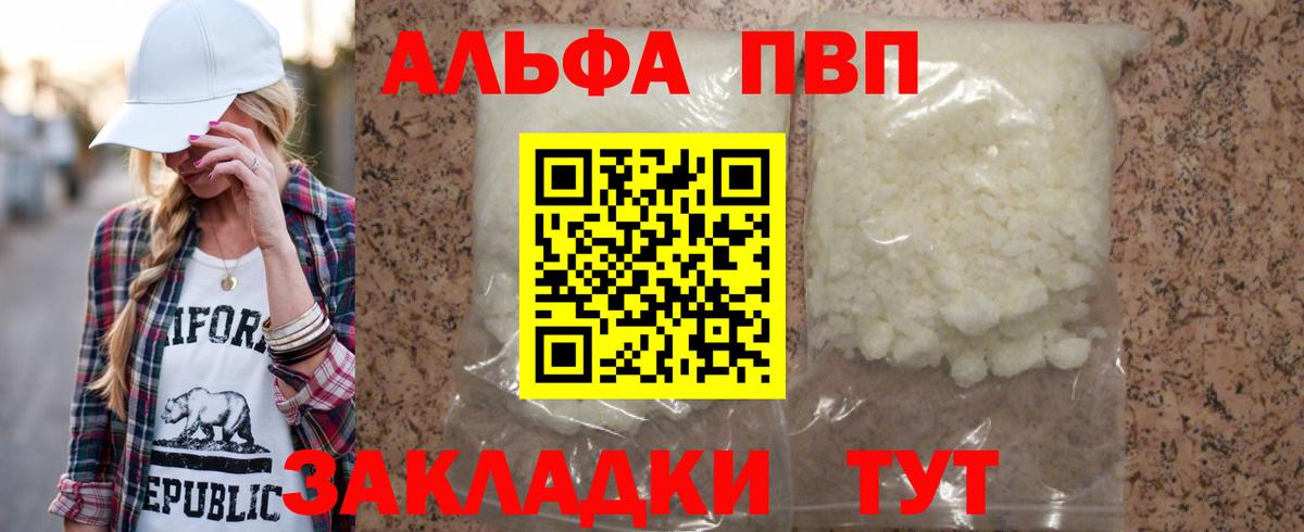 Alfa_PVP VHQ Елец