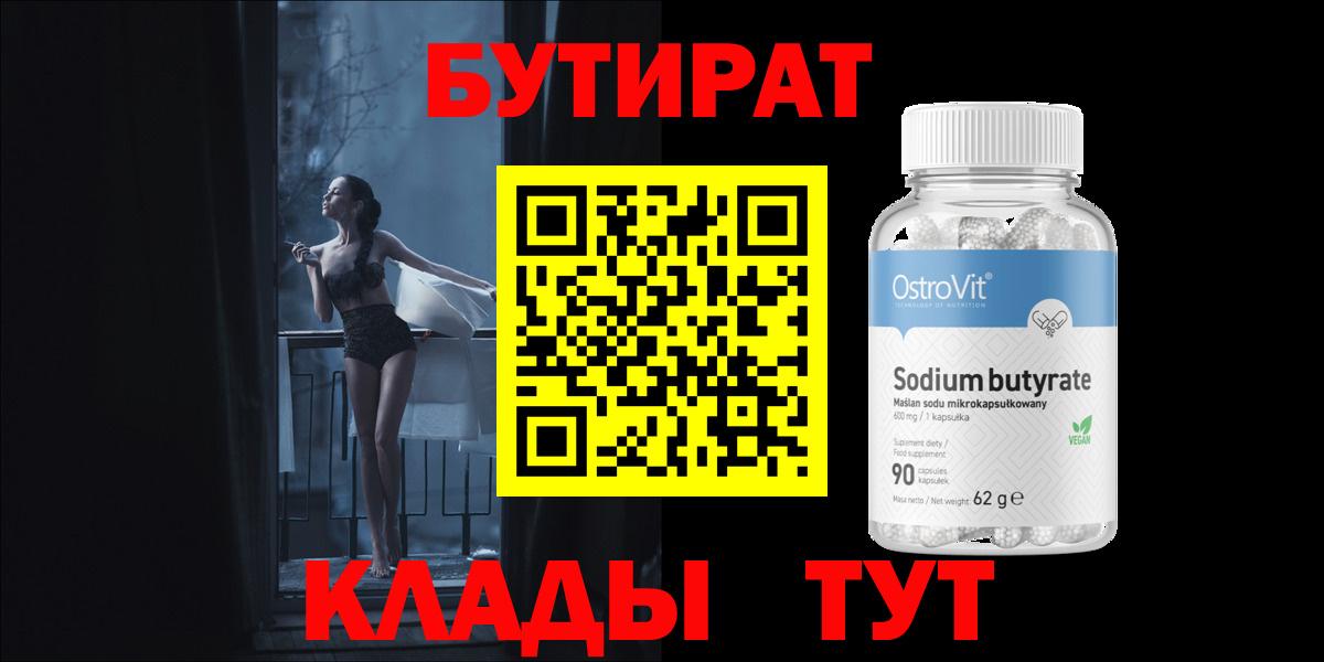 Елец  БУТИРАТ GHB  Вход с VPN 