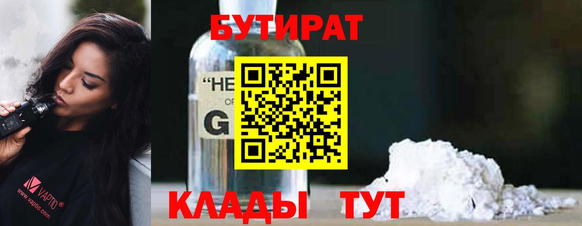 Бутират BDO 33% Елец