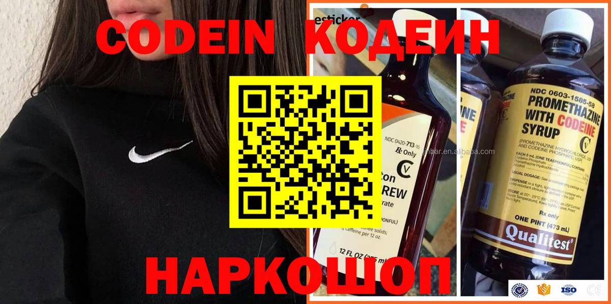 Елец  Кодеиновый сироп Lean напиток Lean (лин)  Кодеиновый сироп Lean напиток Lean (лин)  Вход с VPN 