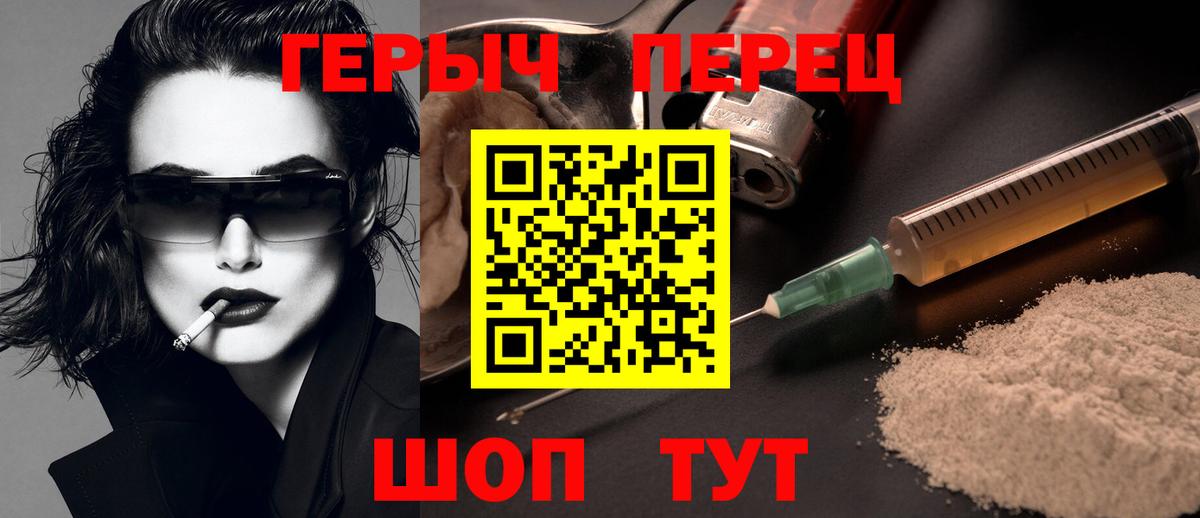 Героин хмурый  Елец 