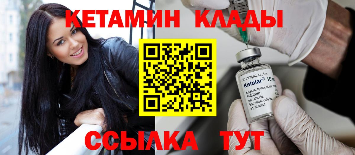 Кетамин ketamine  Вход с VPN  Елец 