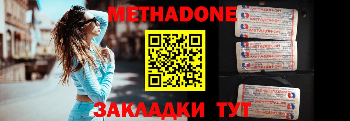 Метадон methadone Елец